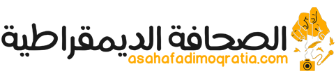 الصحافة الديموقراطية – Asahafa Adimoqratia